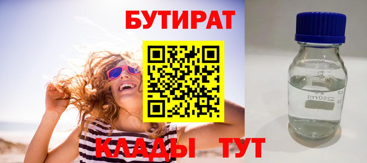 БУТИРАТ 1.4BDO  Вход с VPN  Майский 