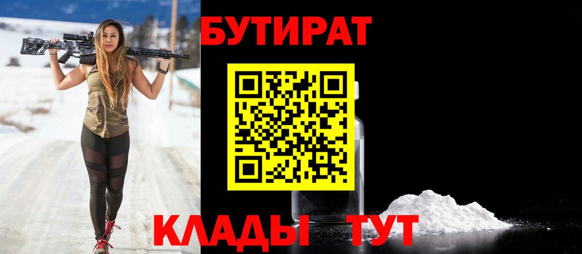 Бутират 1.4BDO Майский