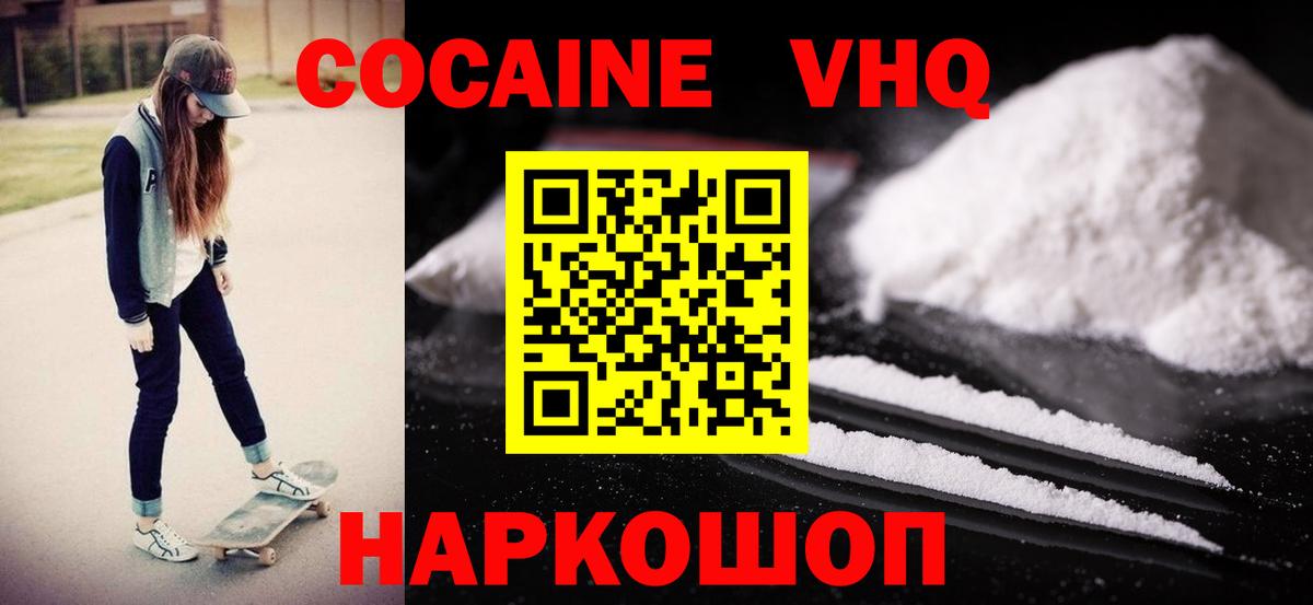 Кокаин 97%  Кокаин VHQ  Вход с VPN  Майский 