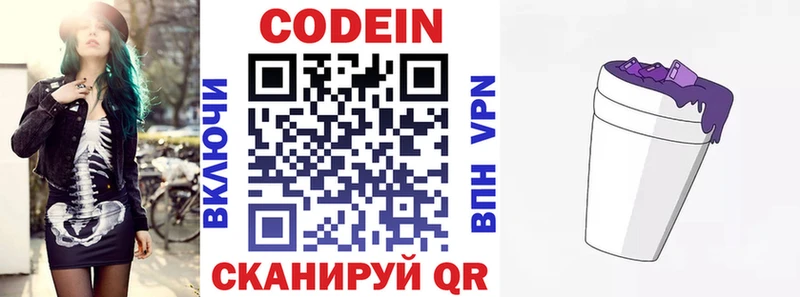 Кодеиновый сироп Lean напиток Lean (лин)  Майский 