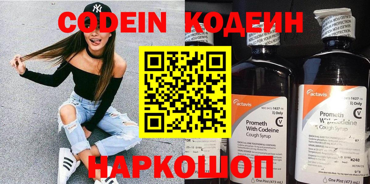 Кодеиновый сироп Lean Purple Drank  Codein напиток Lean (лин)  Вход с VPN  Майский 