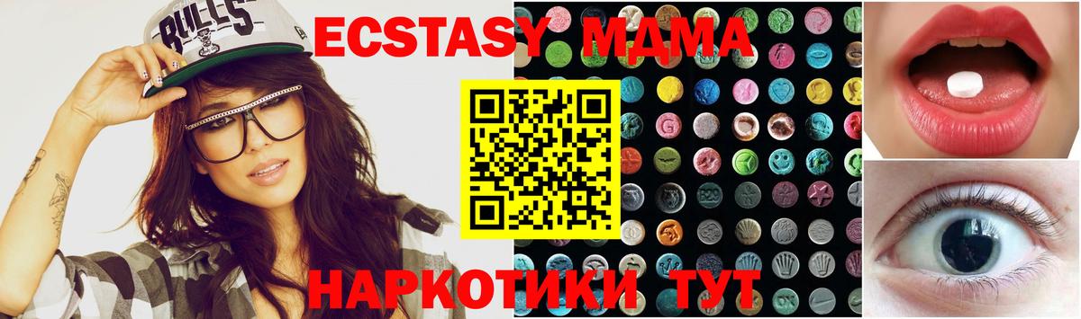 ЭКСТАЗИ MDMA Майский