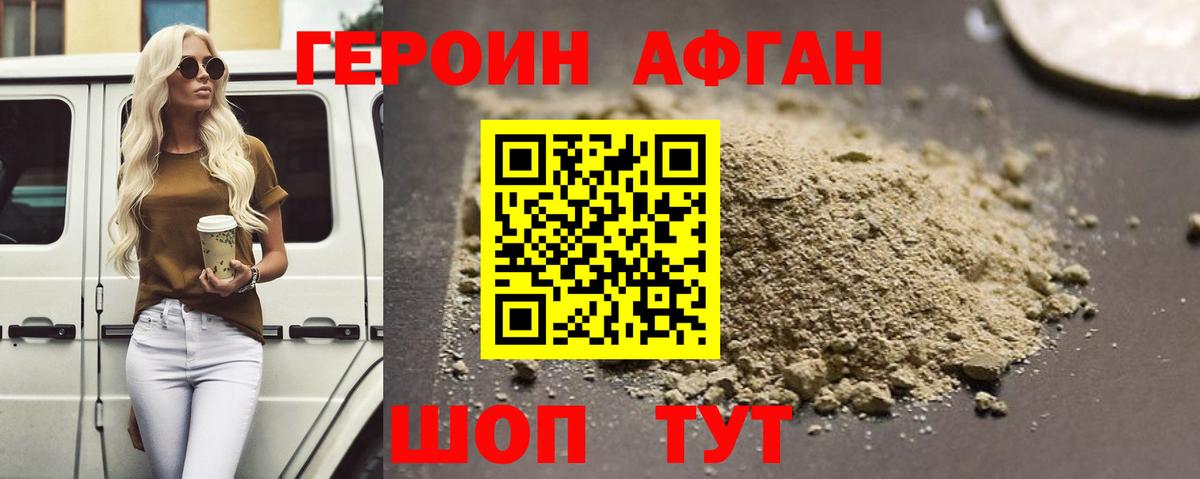 Героин Афган  Вход с VPN  Майский 