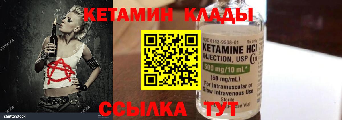 Майский  КЕТАМИН ketamine  Вход с VPN 