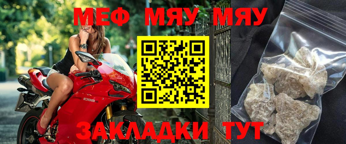 Мефедрон  МЯУ-МЯУ 4 MMC  МЯУ-МЯУ  Вход с VPN  Майский  МЯУ-МЯУ кристаллы 