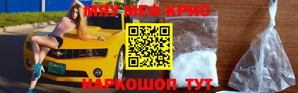 Мефедрон  Майский