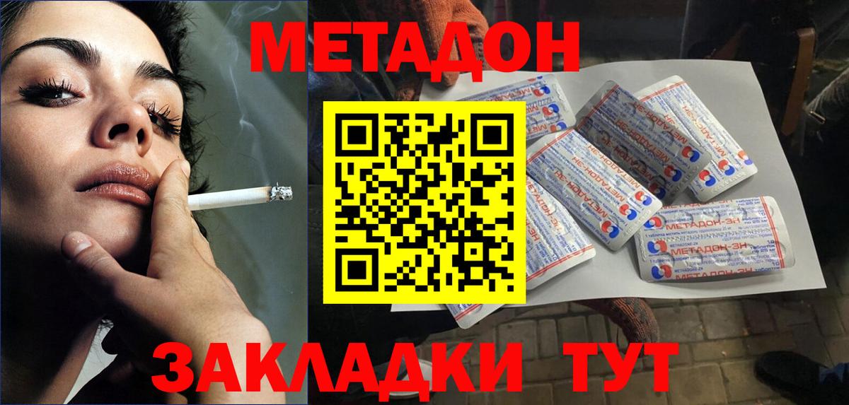 МЕТАДОН белоснежный Майский