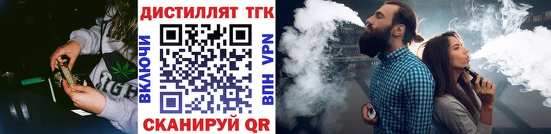 ТГК вейп с тгк  Майский 